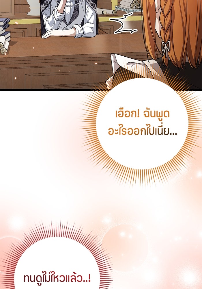 ป๊ะป๋าขา หนูลาแล้ว - หน้า 3
