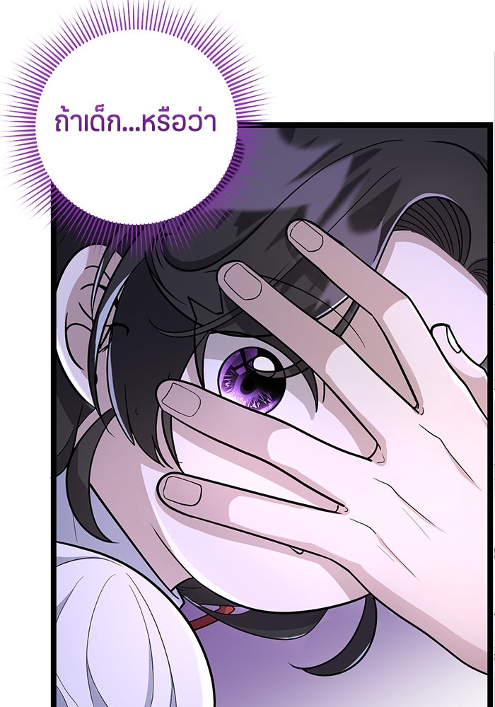 ป๊ะป๋าขา หนูลาแล้ว - หน้า 35