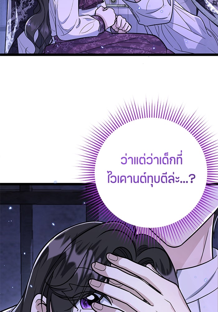 ป๊ะป๋าขา หนูลาแล้ว - หน้า 41