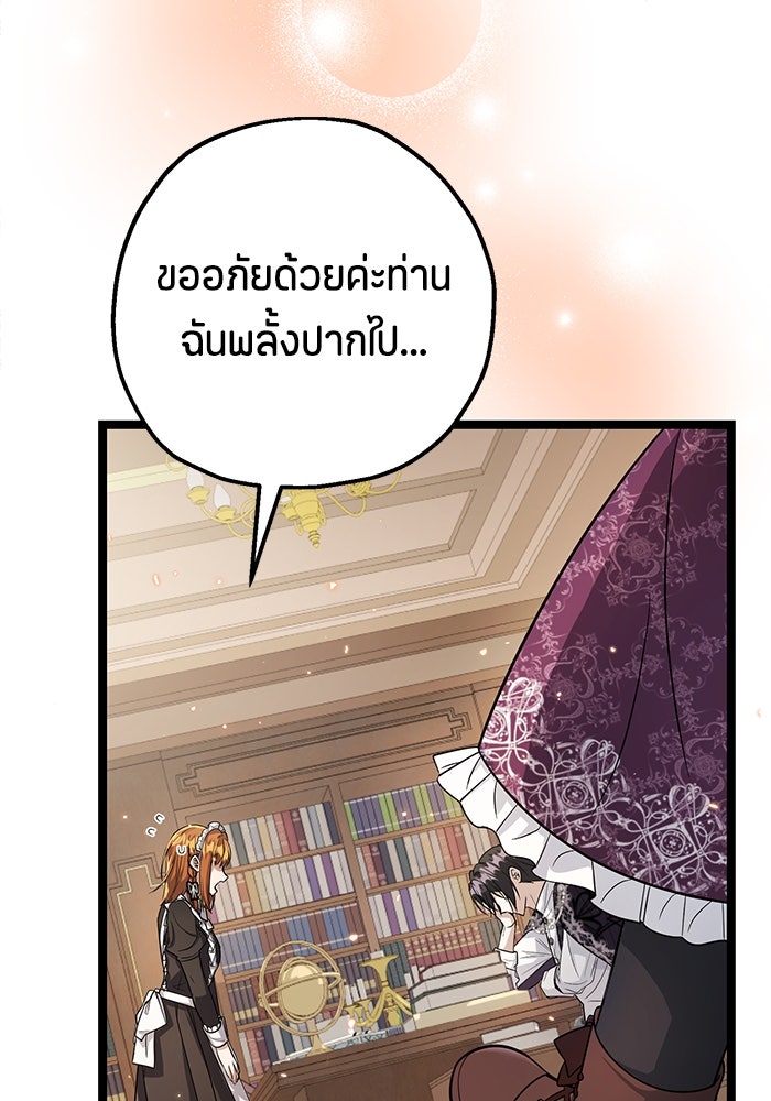 ป๊ะป๋าขา หนูลาแล้ว - หน้า 5