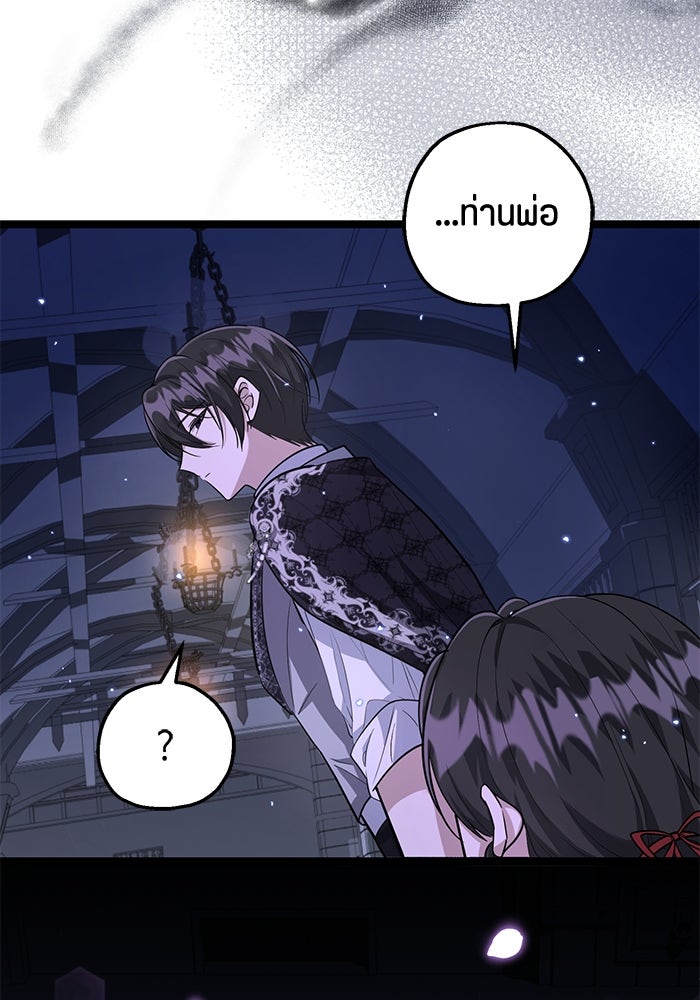 ป๊ะป๋าขา หนูลาแล้ว - หน้า 73