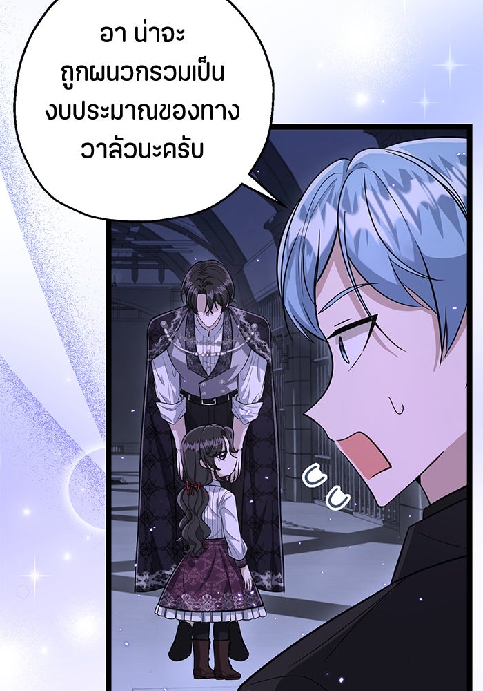 ป๊ะป๋าขา หนูลาแล้ว - หน้า 83