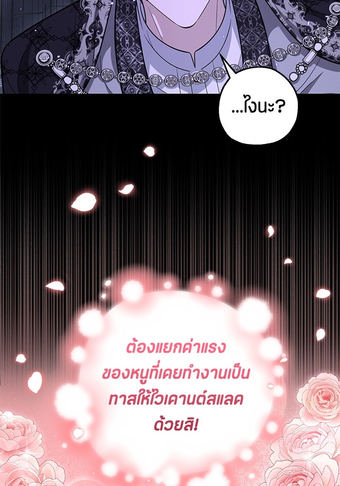 ป๊ะป๋าขา หนูลาแล้ว - หน้า 85