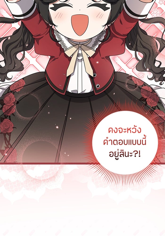 ป๊ะป๋าขา หนูลาแล้ว - หน้า 116