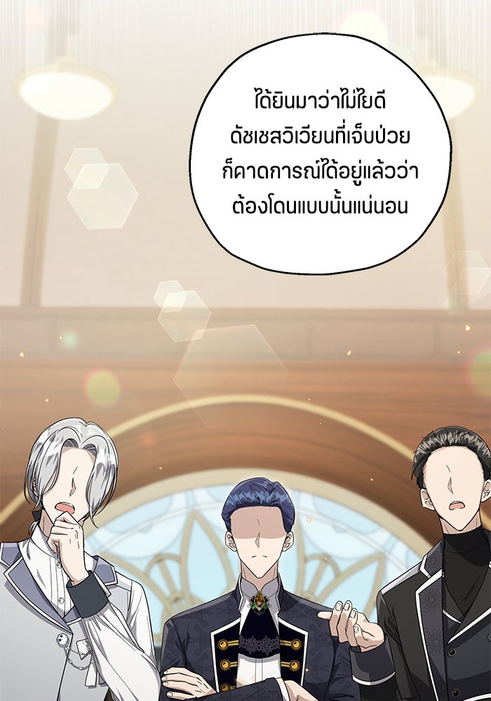 ป๊ะป๋าขา หนูลาแล้ว - หน้า 29