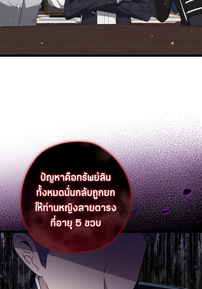 ป๊ะป๋าขา หนูลาแล้ว - หน้า 30