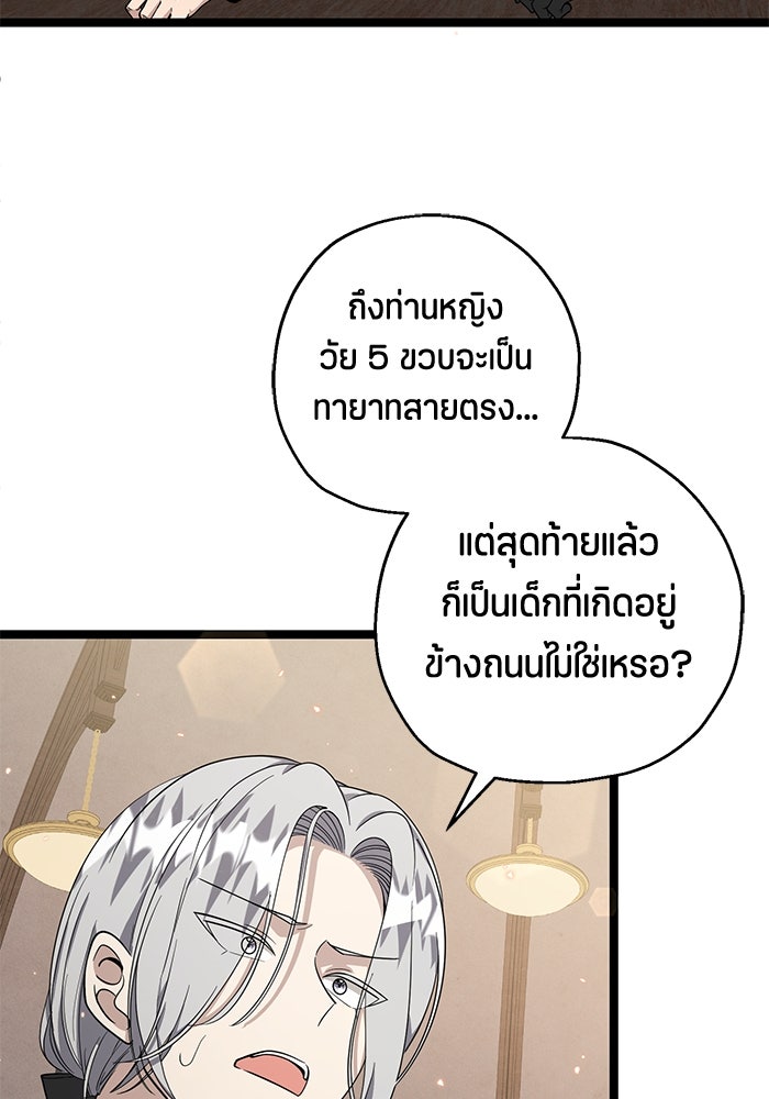 ป๊ะป๋าขา หนูลาแล้ว - หน้า 37