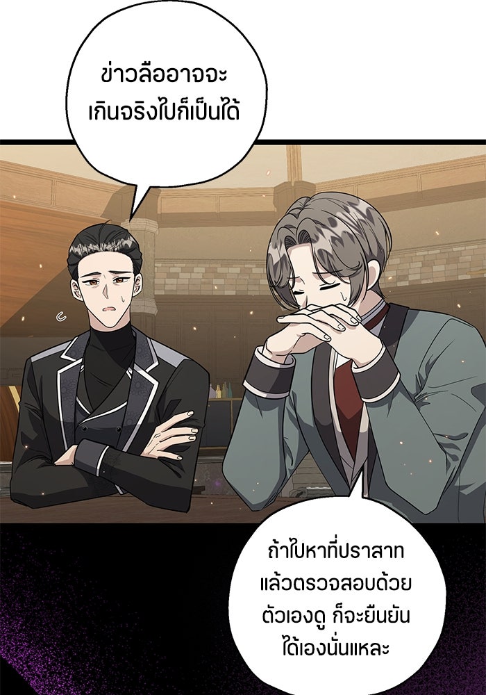 ป๊ะป๋าขา หนูลาแล้ว - หน้า 39
