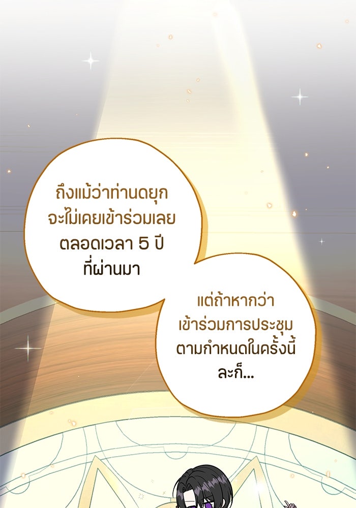 ป๊ะป๋าขา หนูลาแล้ว - หน้า 45