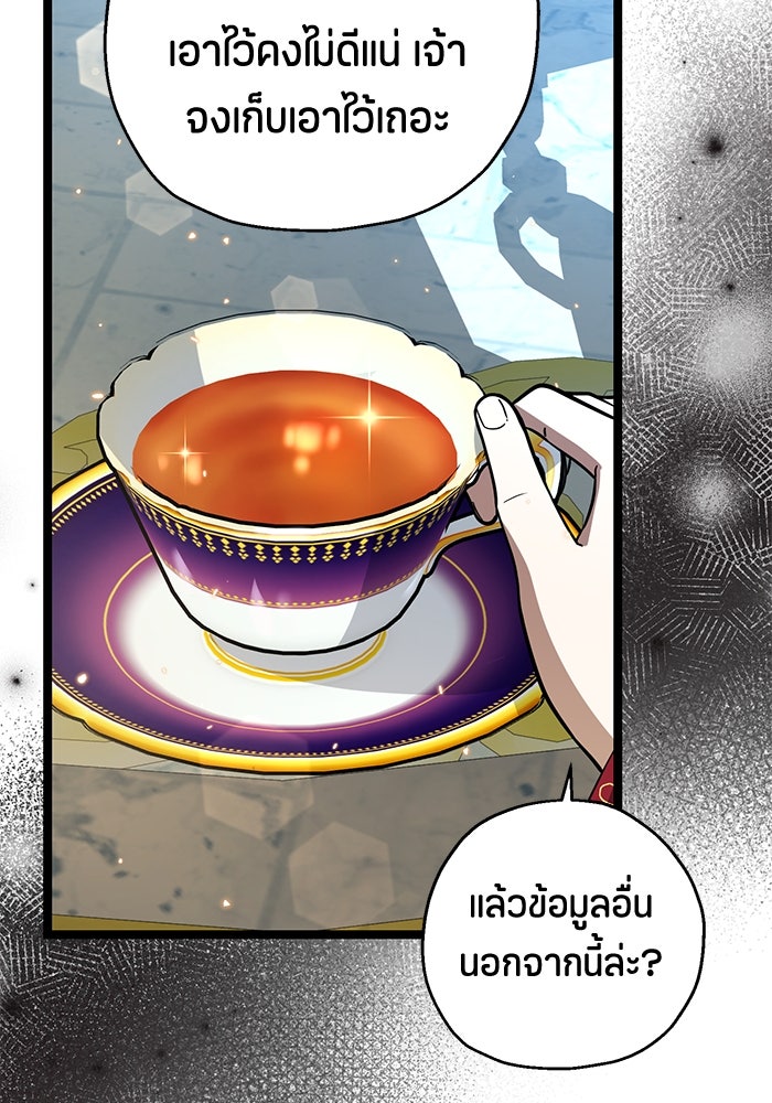 ป๊ะป๋าขา หนูลาแล้ว - หน้า 61