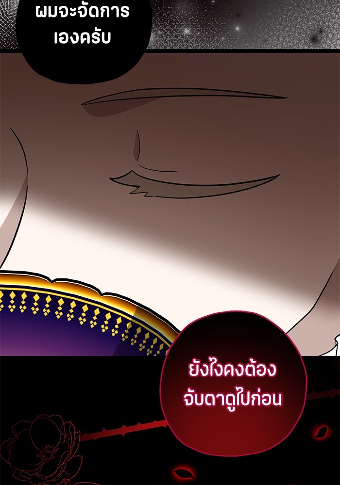 ป๊ะป๋าขา หนูลาแล้ว - หน้า 64