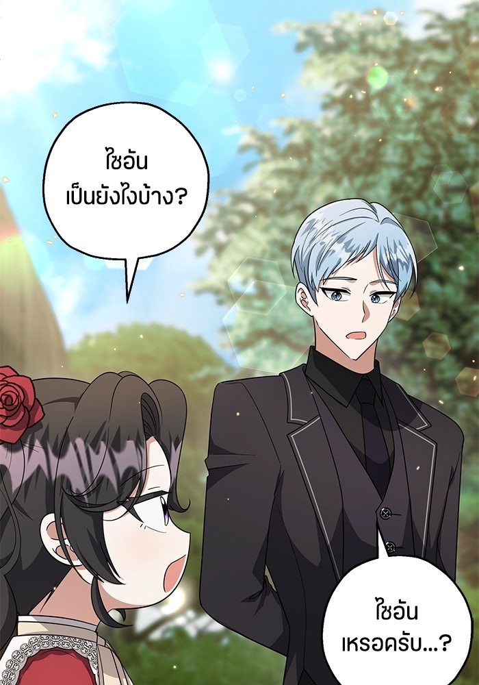 ป๊ะป๋าขา หนูลาแล้ว - หน้า 69