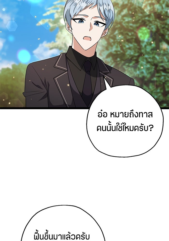 ป๊ะป๋าขา หนูลาแล้ว - หน้า 71
