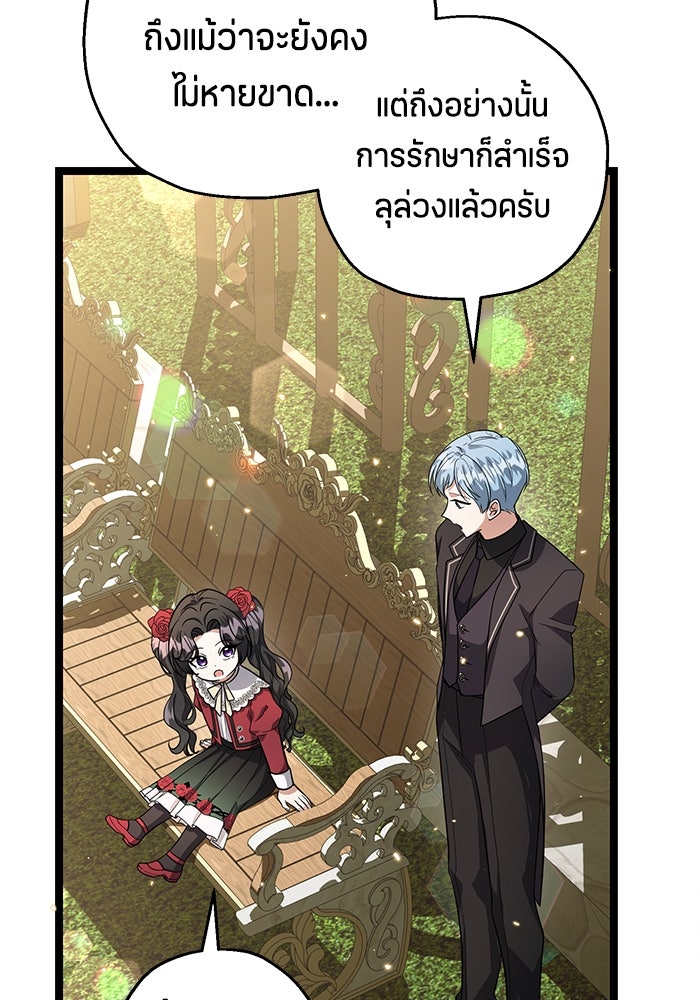 ป๊ะป๋าขา หนูลาแล้ว - หน้า 72