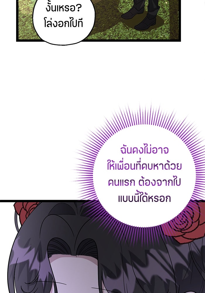 ป๊ะป๋าขา หนูลาแล้ว - หน้า 73