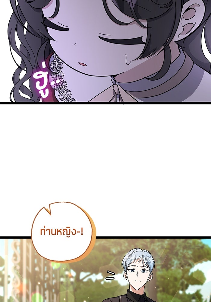 ป๊ะป๋าขา หนูลาแล้ว - หน้า 74