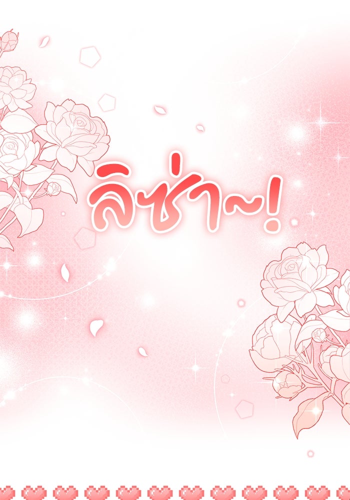 ป๊ะป๋าขา หนูลาแล้ว - หน้า 79