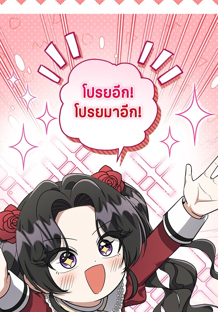ป๊ะป๋าขา หนูลาแล้ว - หน้า 80
