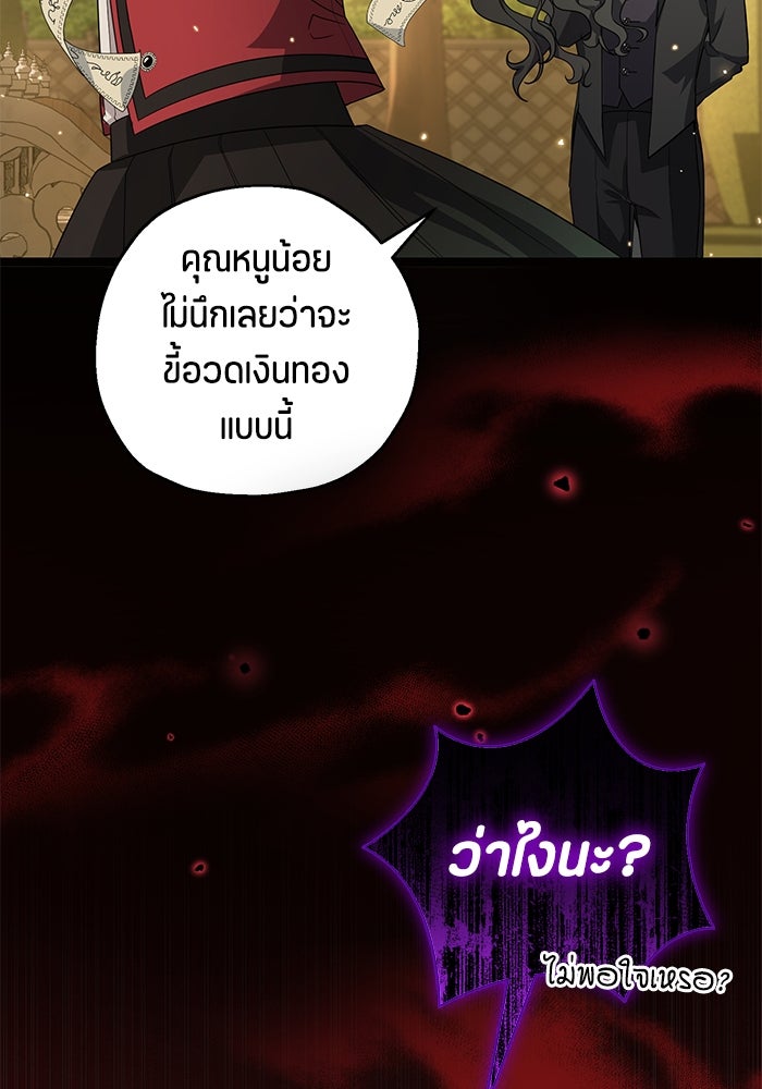 ป๊ะป๋าขา หนูลาแล้ว - หน้า 85