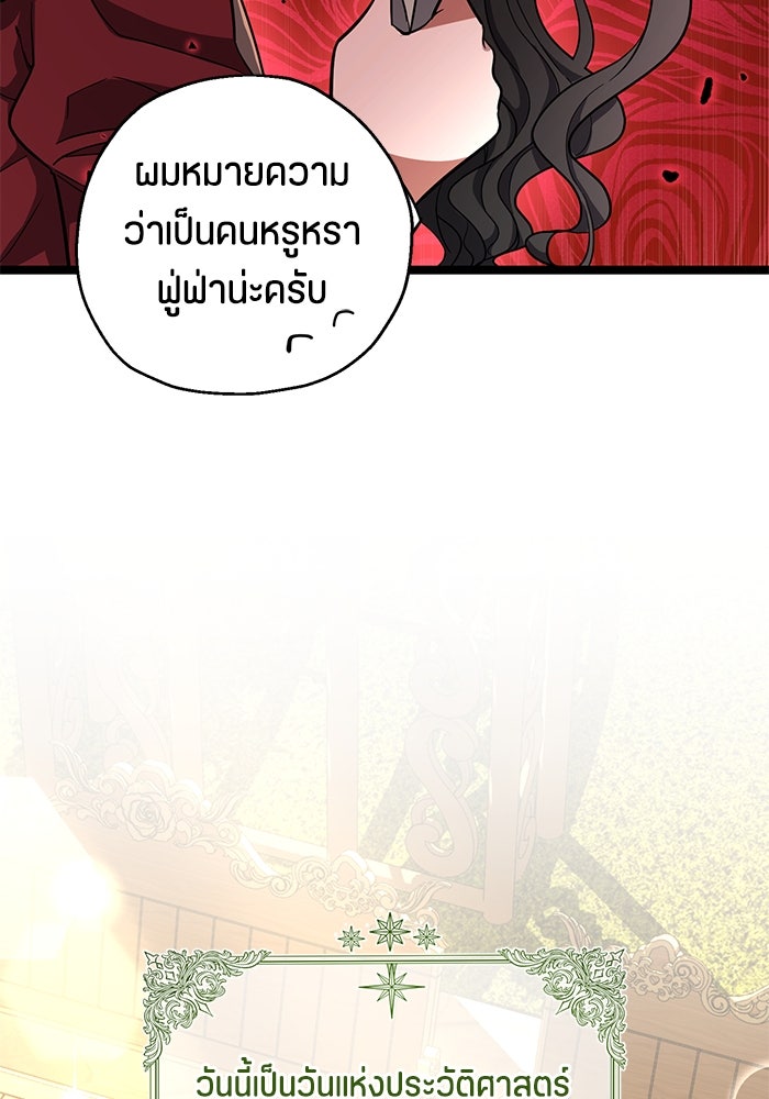 ป๊ะป๋าขา หนูลาแล้ว - หน้า 87