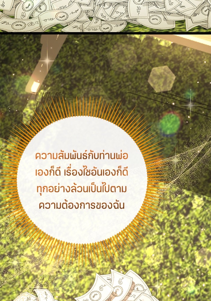 ป๊ะป๋าขา หนูลาแล้ว - หน้า 91