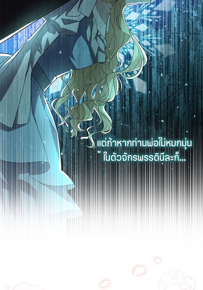 ป๊ะป๋าขา หนูลาแล้ว - หน้า 97