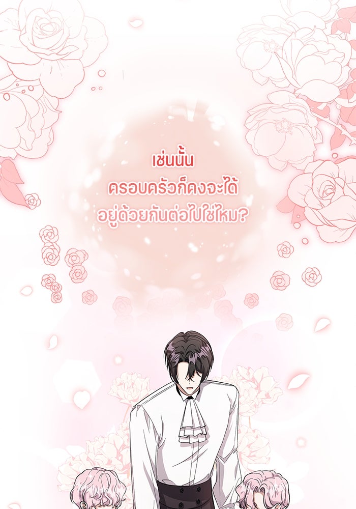 ป๊ะป๋าขา หนูลาแล้ว - หน้า 98