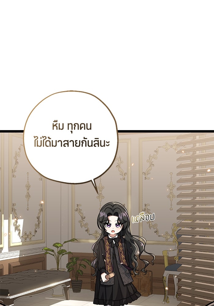 ป๊ะป๋าขา หนูลาแล้ว - หน้า 3