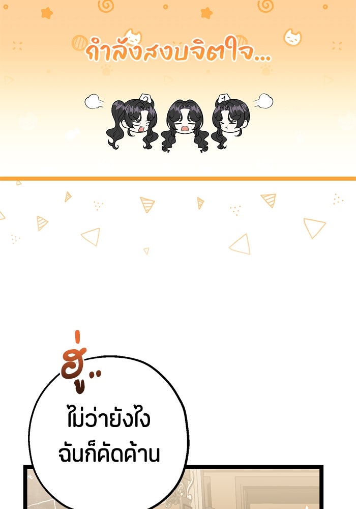 ป๊ะป๋าขา หนูลาแล้ว - หน้า 30