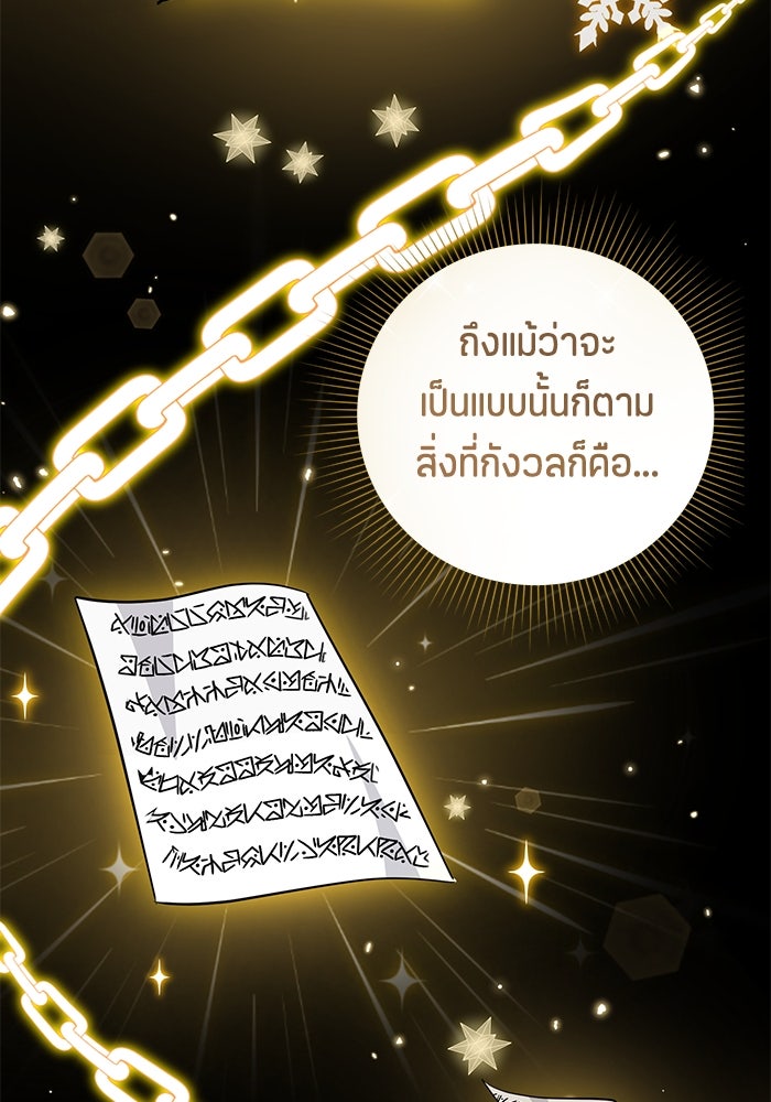 ป๊ะป๋าขา หนูลาแล้ว - หน้า 35