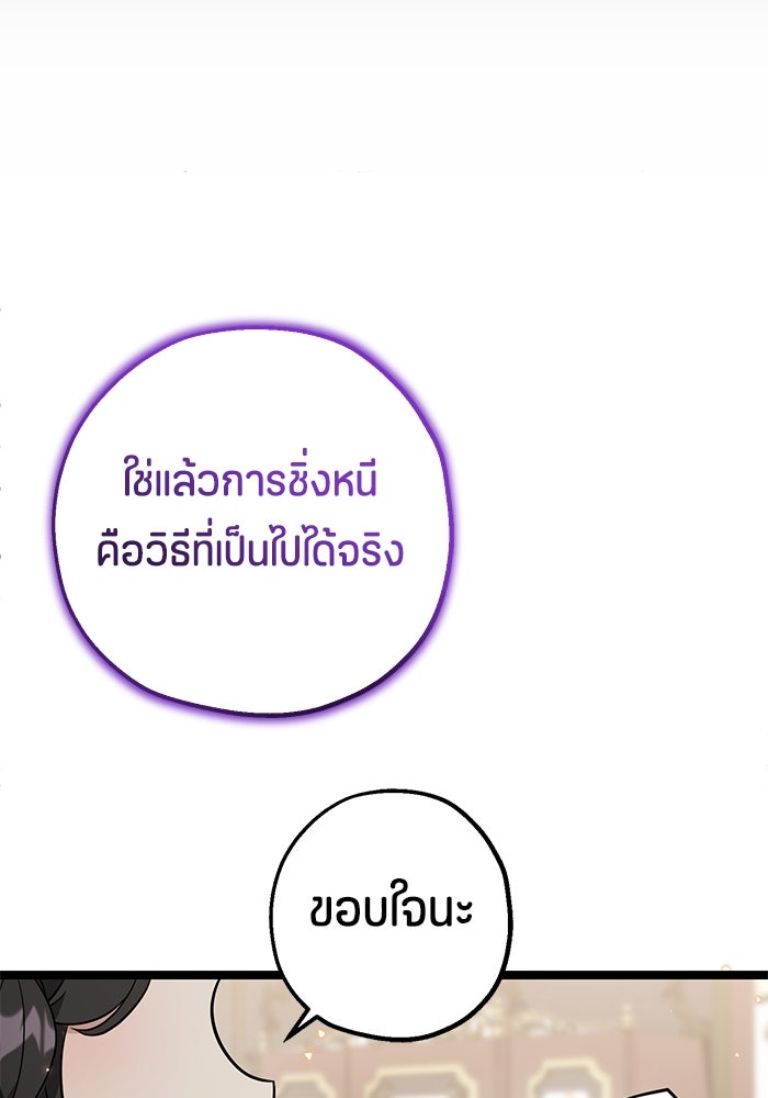 ป๊ะป๋าขา หนูลาแล้ว - หน้า 39