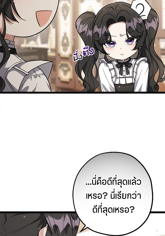 ป๊ะป๋าขา หนูลาแล้ว - หน้า 40