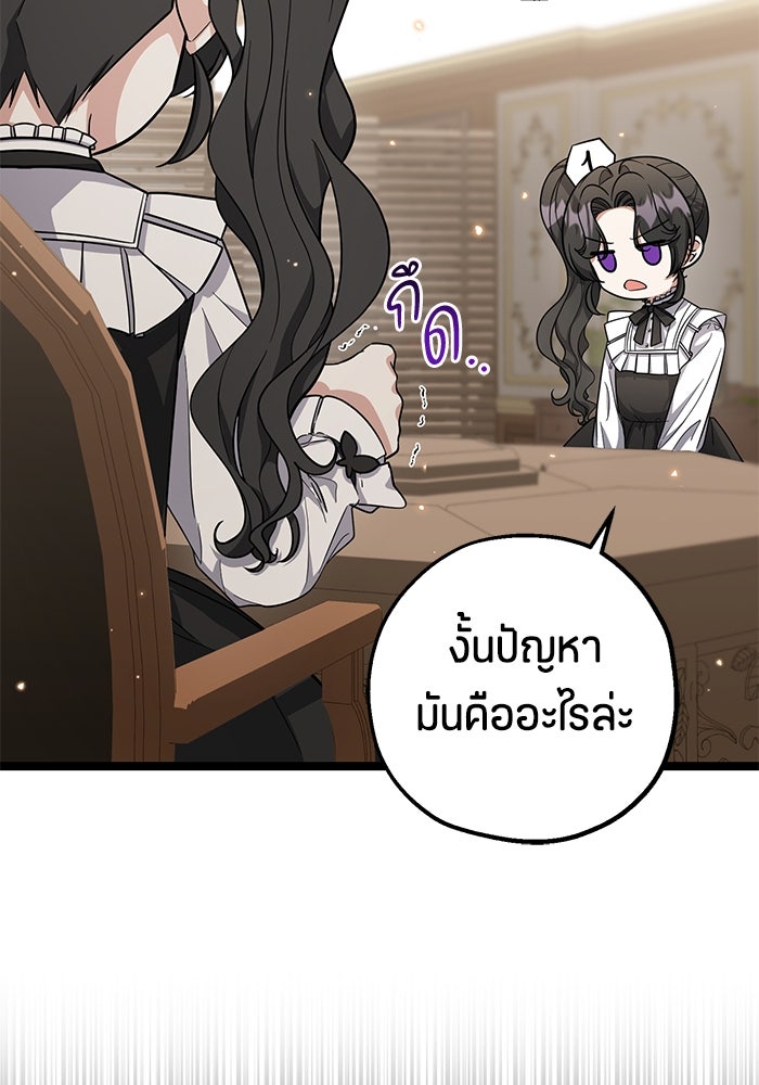 ป๊ะป๋าขา หนูลาแล้ว - หน้า 41