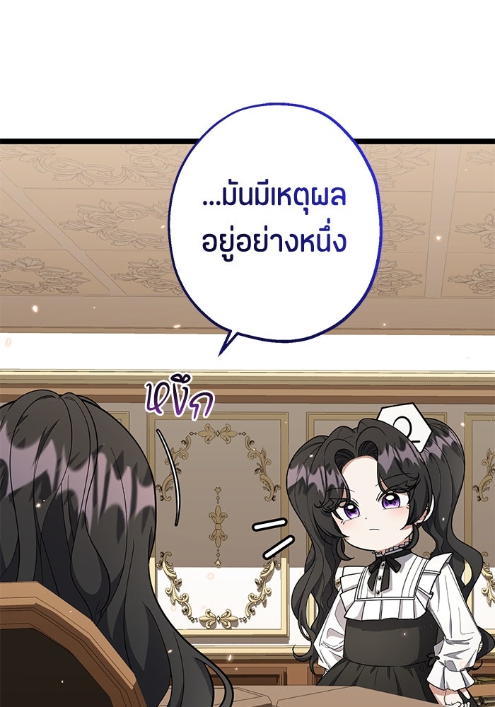 ป๊ะป๋าขา หนูลาแล้ว - หน้า 53