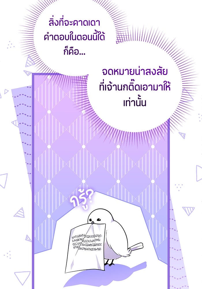 ป๊ะป๋าขา หนูลาแล้ว - หน้า 61