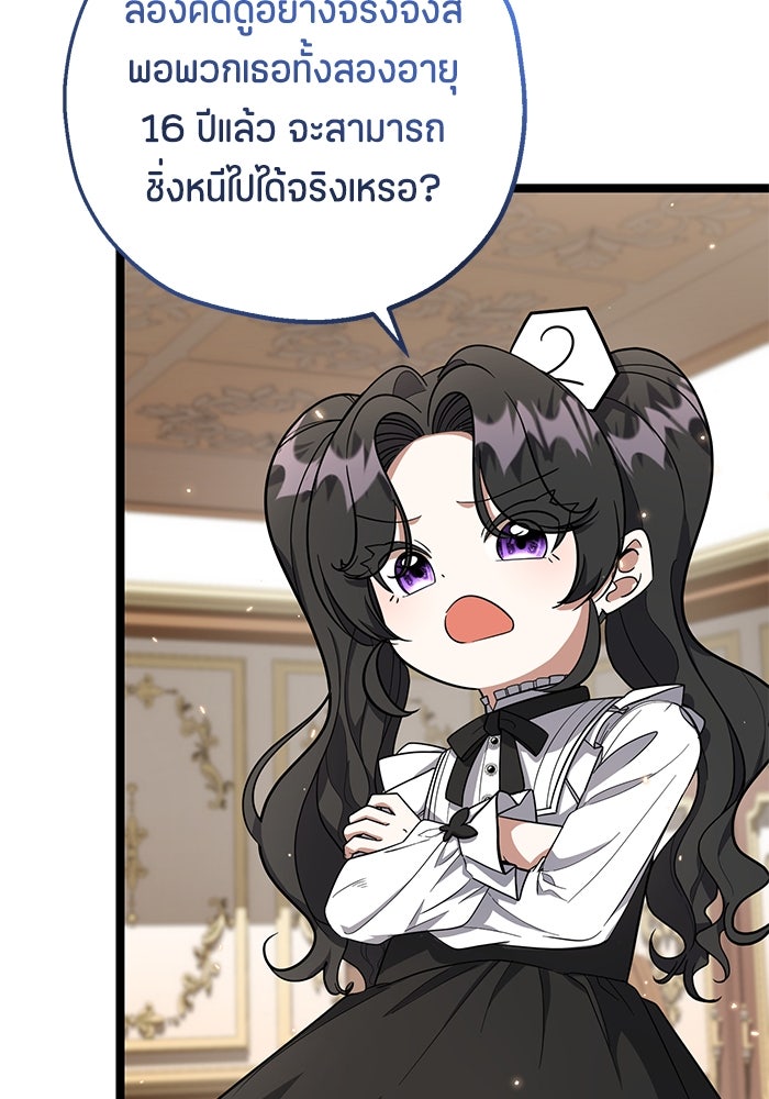 ป๊ะป๋าขา หนูลาแล้ว - หน้า 64