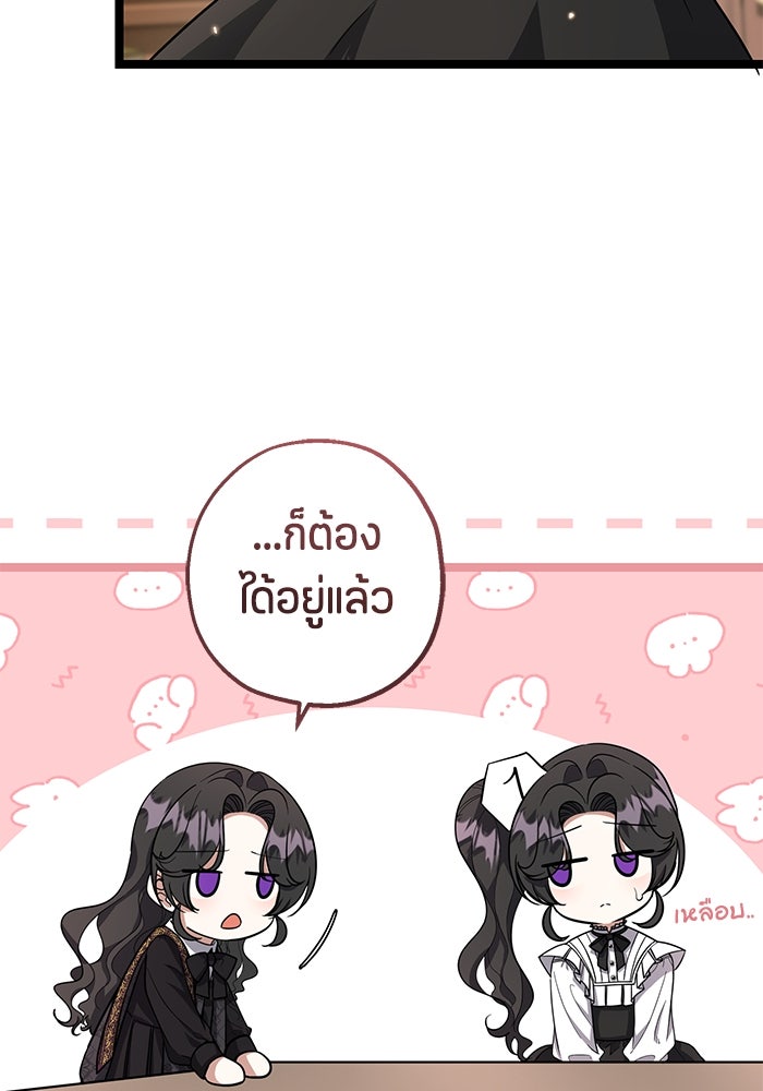 ป๊ะป๋าขา หนูลาแล้ว - หน้า 65