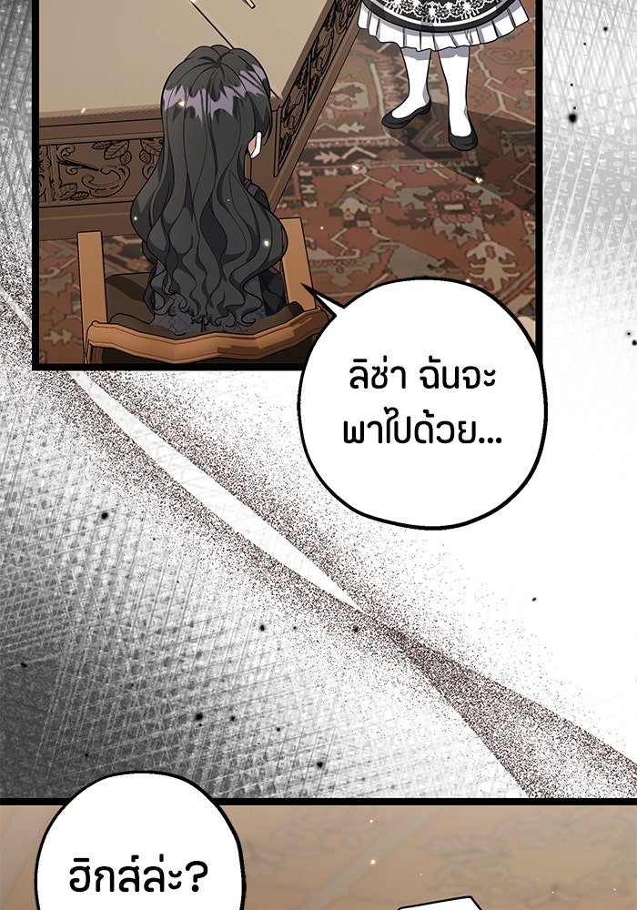 ป๊ะป๋าขา หนูลาแล้ว - หน้า 67
