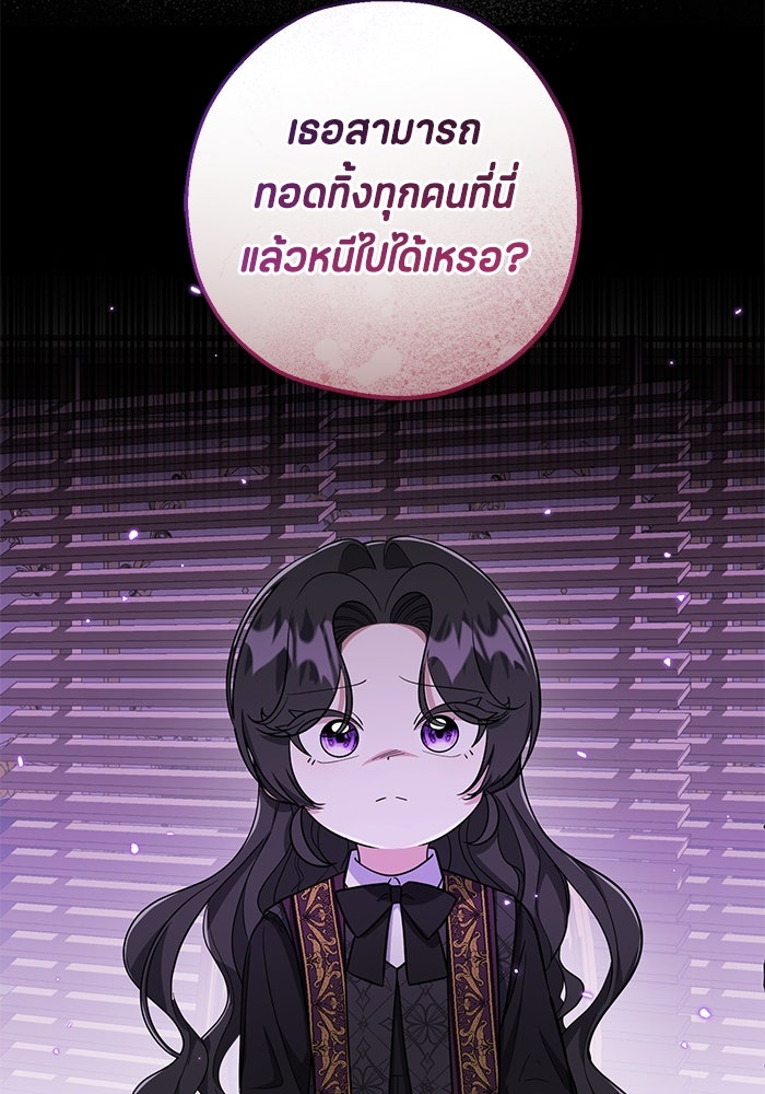 ป๊ะป๋าขา หนูลาแล้ว - หน้า 71