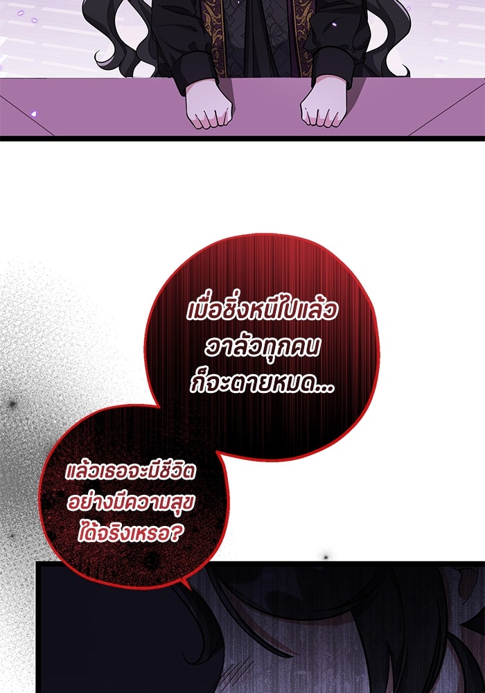 ป๊ะป๋าขา หนูลาแล้ว - หน้า 72