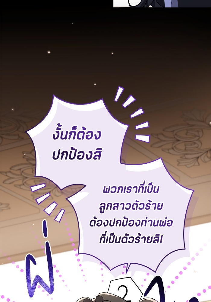 ป๊ะป๋าขา หนูลาแล้ว - หน้า 77