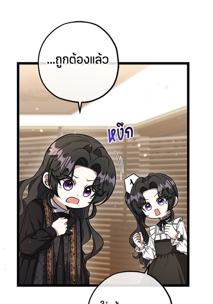 ป๊ะป๋าขา หนูลาแล้ว - หน้า 79