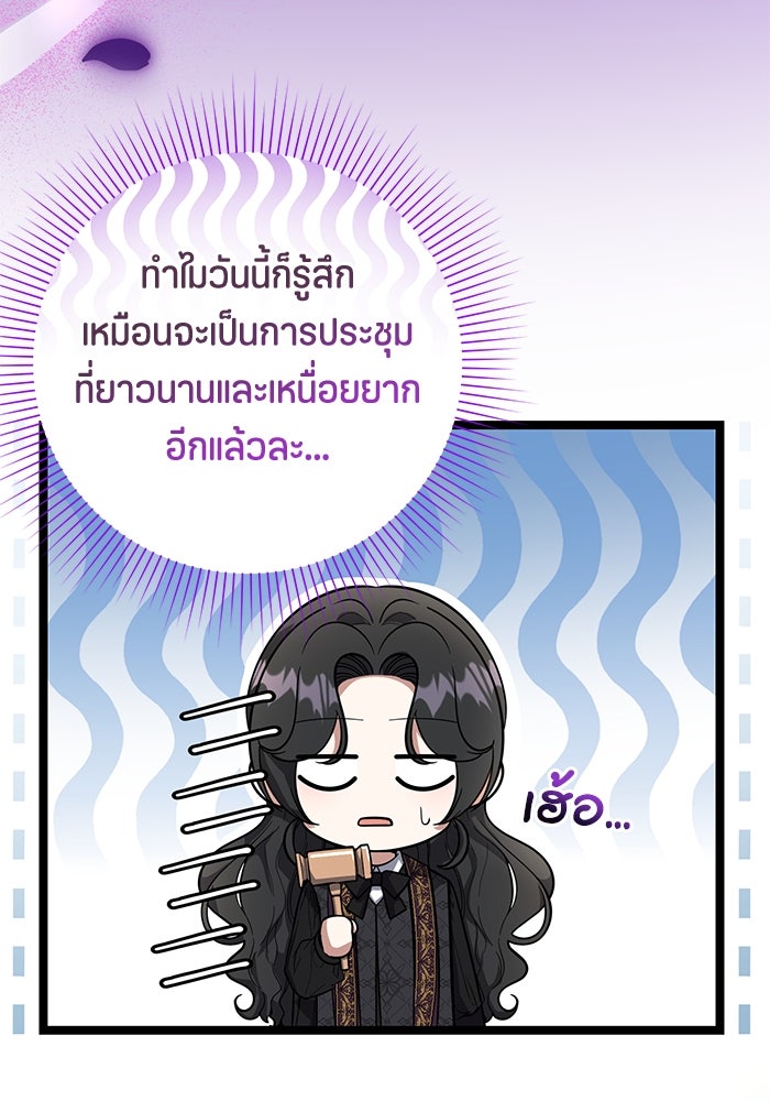 ป๊ะป๋าขา หนูลาแล้ว - หน้า 8