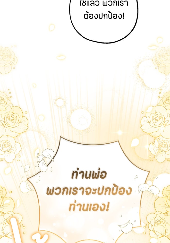 ป๊ะป๋าขา หนูลาแล้ว - หน้า 80