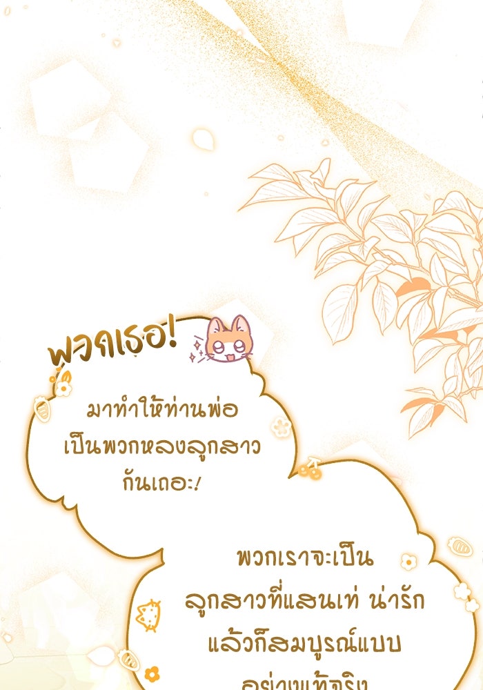 ป๊ะป๋าขา หนูลาแล้ว - หน้า 84