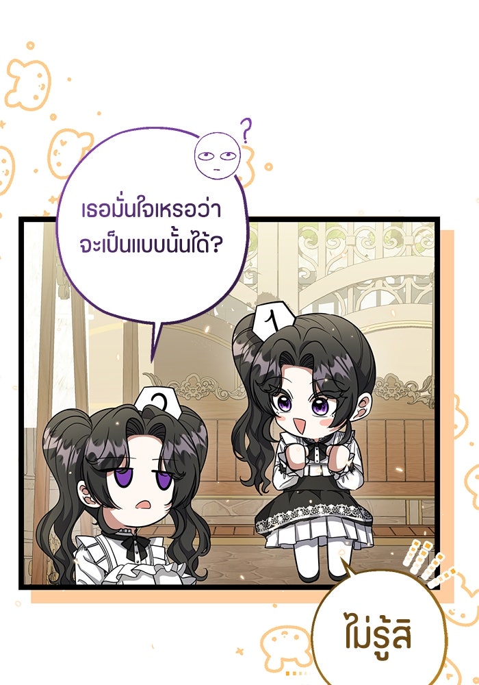 ป๊ะป๋าขา หนูลาแล้ว - หน้า 87