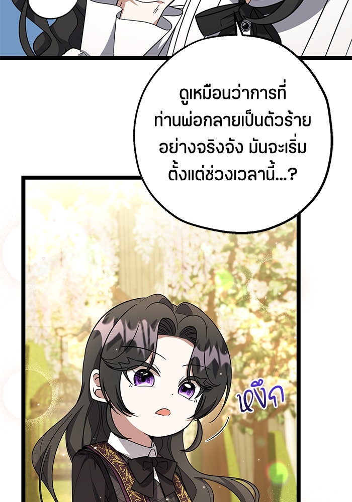 ป๊ะป๋าขา หนูลาแล้ว - หน้า 89
