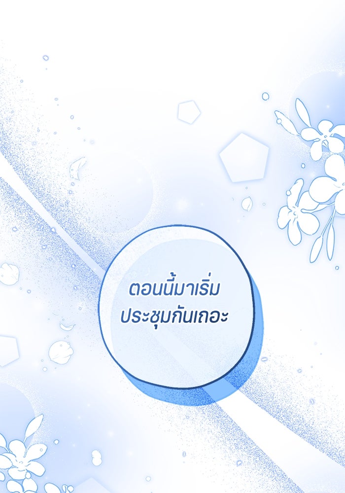 ป๊ะป๋าขา หนูลาแล้ว - หน้า 9