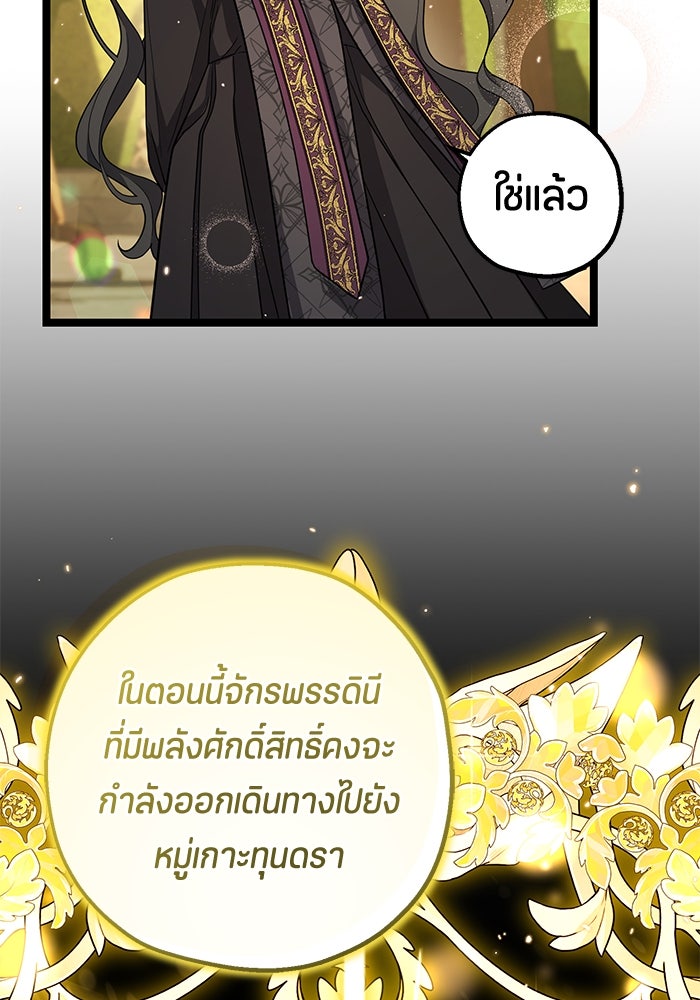 ป๊ะป๋าขา หนูลาแล้ว - หน้า 90