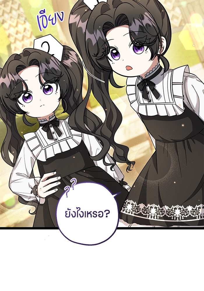 ป๊ะป๋าขา หนูลาแล้ว - หน้า 95